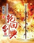轮回剑典
