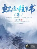 虹途往事书