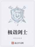 极诣剑士