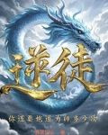逆徒，你还要忤逆为师多少次？